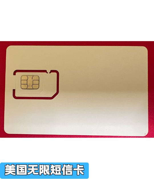 🇺🇸美国无限短信卡｜自选套餐｜月租10刀｜只支持实体卡｜顺丰到付