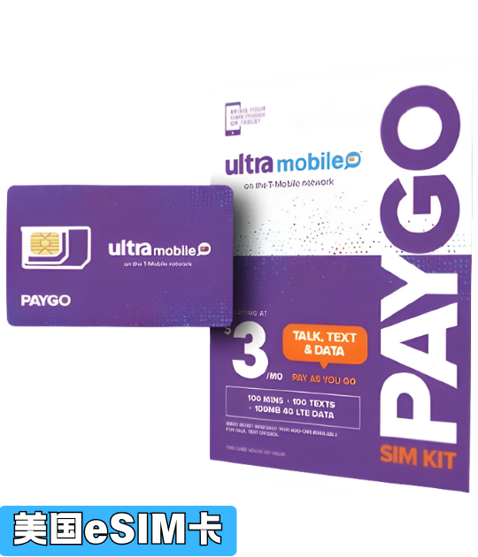 🇺🇸美国eSIM｜Ultra Mobile Paygo｜月租3刀｜直接给eSIM二维码
