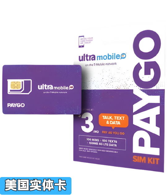 🇺🇸美国实体卡｜Ultra Mobile Paygo｜月租3刀｜支持eSIM｜包激活｜包邮