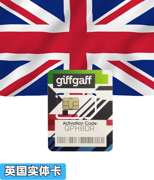🇬🇧英国实体卡 | 无月租 | 支持eSIM | 实体卡包邮