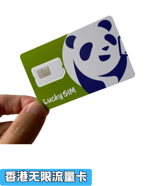 🇭🇰Lucky2 | 香港无限流量卡 | 一年有效期 | 顺丰到付