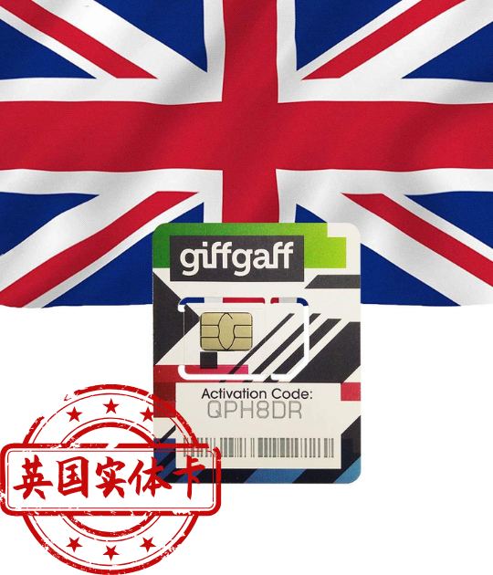 🇬🇧【推荐】英国实体手机卡 | 无月租 | 支持eSIM | 实体卡包邮