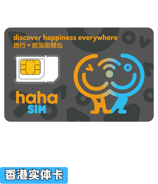 🇭🇰香港手机卡 | 可漫游 | 可收发短信打电话 | 20元保号一年 | 包邮